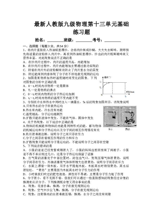 新人教版九年级物理第十三章内能单元测试题 (2).doc