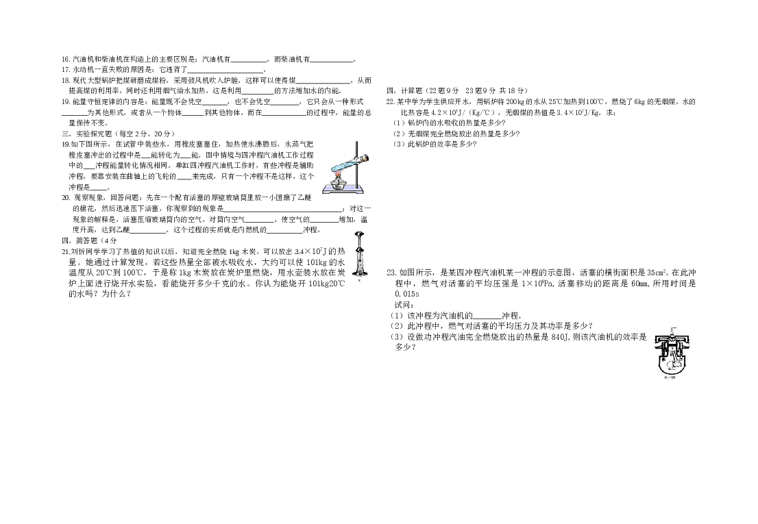 新人教版九年级物理第十四章《内能的利用》单元测试题 (1).doc