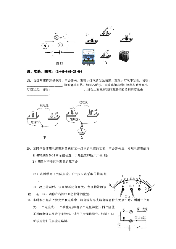 新人教版九年级物理第十五章《电流和电路》单元测试题(含答案).doc