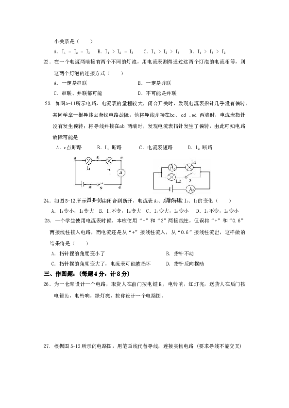 新人教版九年级物理第十五章《电流和电路》单元测试题(含答案).doc