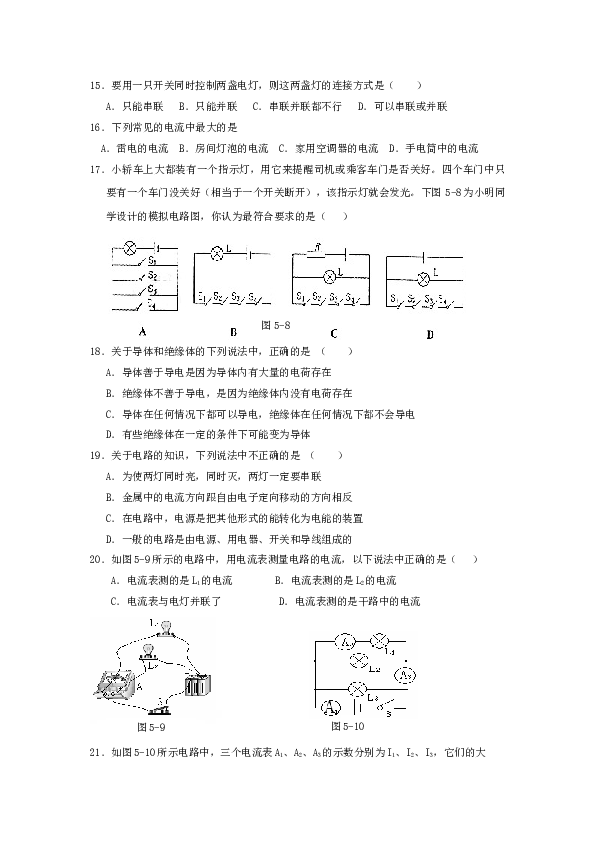新人教版九年级物理第十五章《电流和电路》单元测试题(含答案).doc