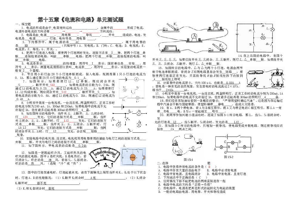 新人教版九年级物理第十五章《电流和电路》单元测试题.doc