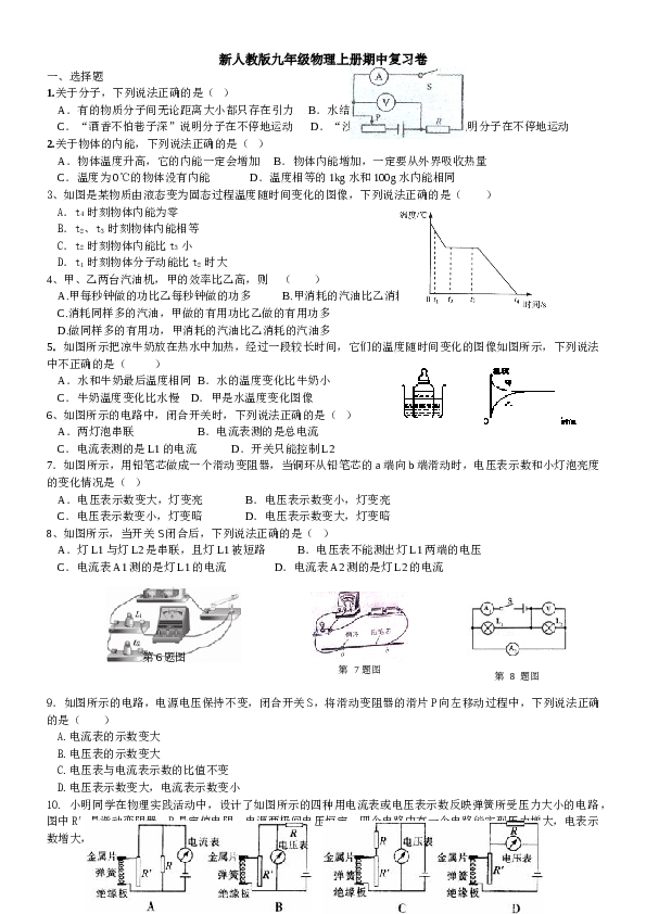 新人教版九年级物理上册期中复习卷.doc