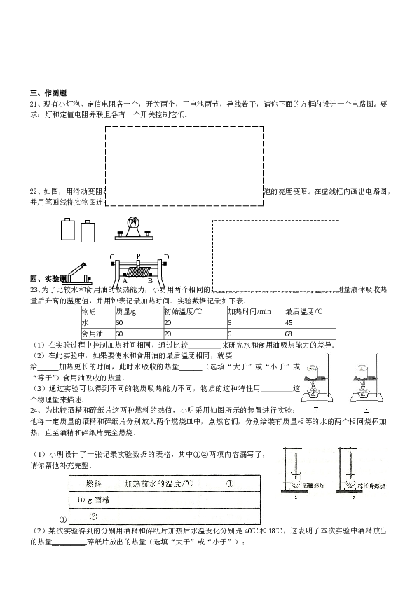 新人教版九年级物理上册期中复习卷.doc