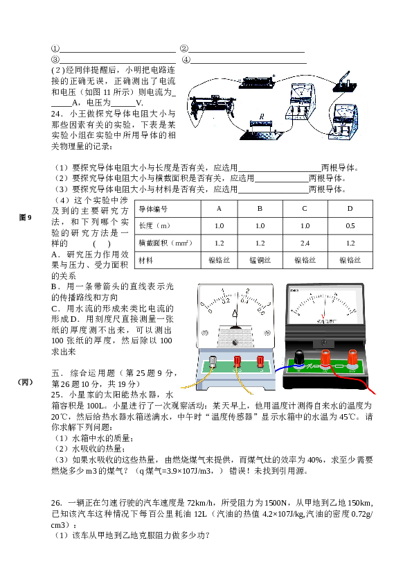 新人教版九年级物理上学期期中测试卷.doc