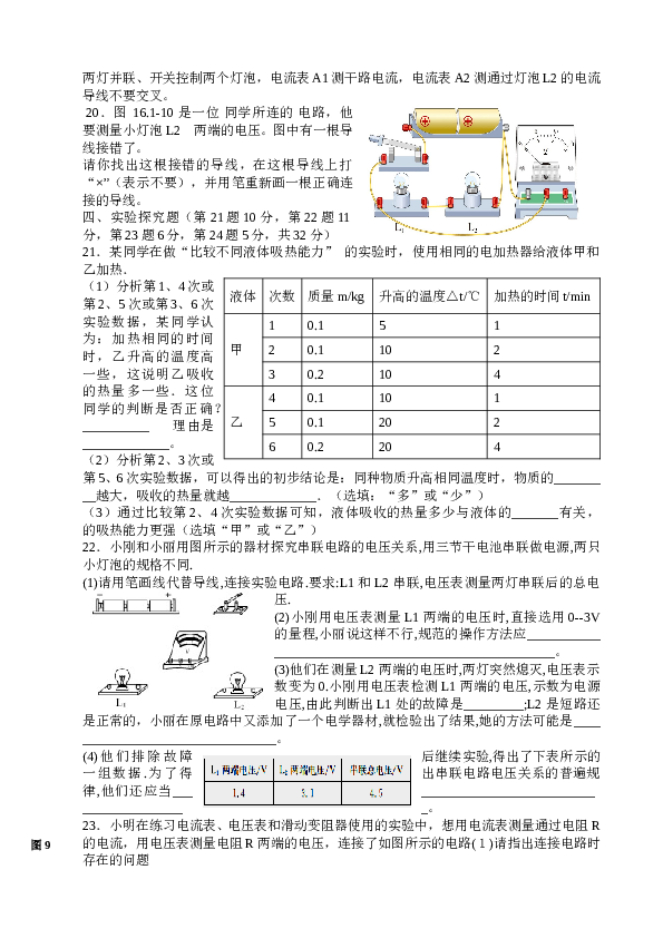 新人教版九年级物理上学期期中测试卷.doc