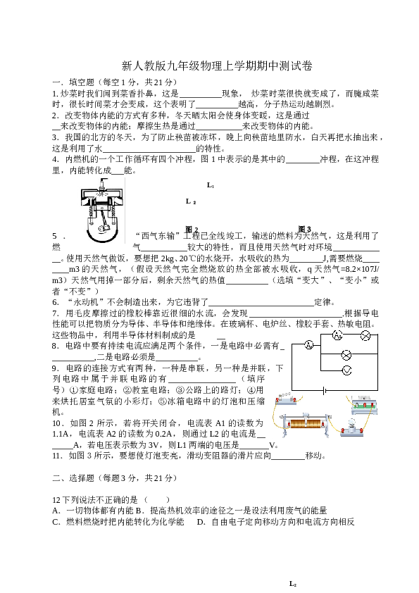 新人教版九年级物理上学期期中测试卷.doc