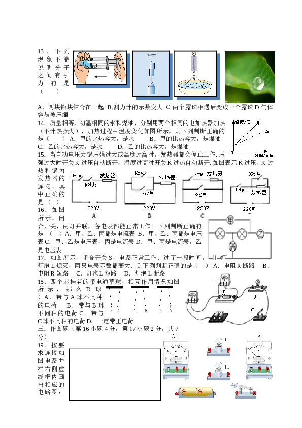 新人教版九年级物理上学期期中测试卷.doc