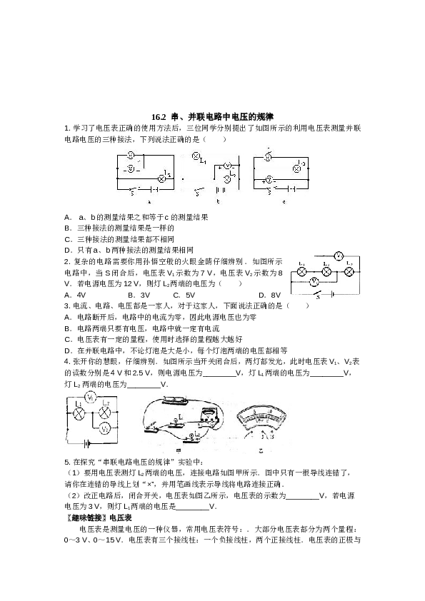 新人教版九年级物理十六章电压-电阻练习题.doc