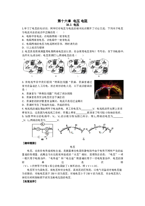 新人教版九年级物理十六章电压-电阻练习题.doc