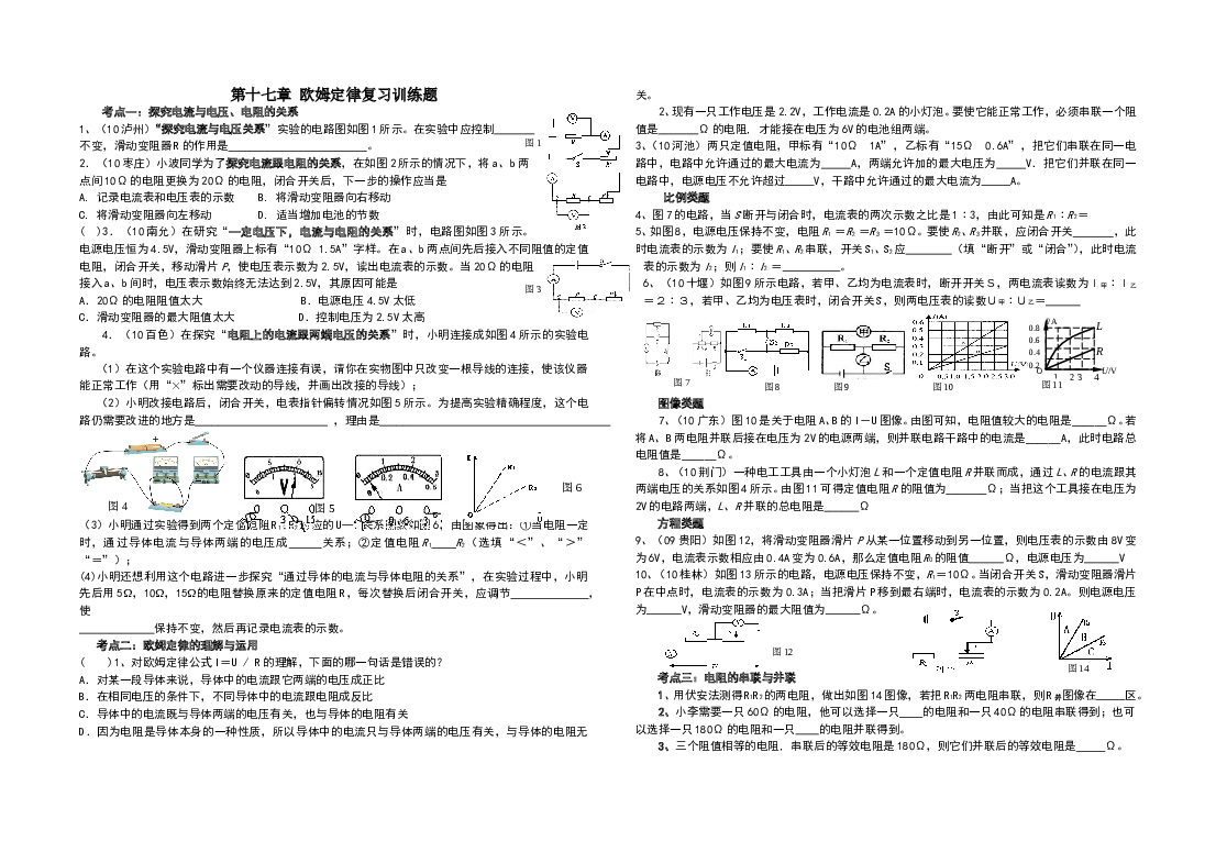 新人教版九年级物理十七章欧姆定律复习题.doc