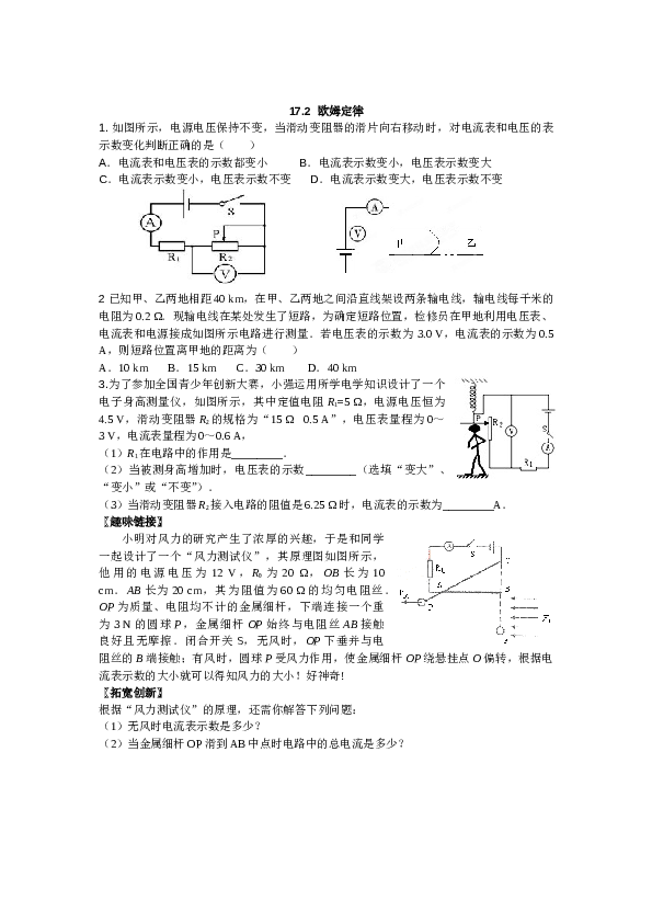 新人教版九年级物理十七章欧姆定律练习题.doc