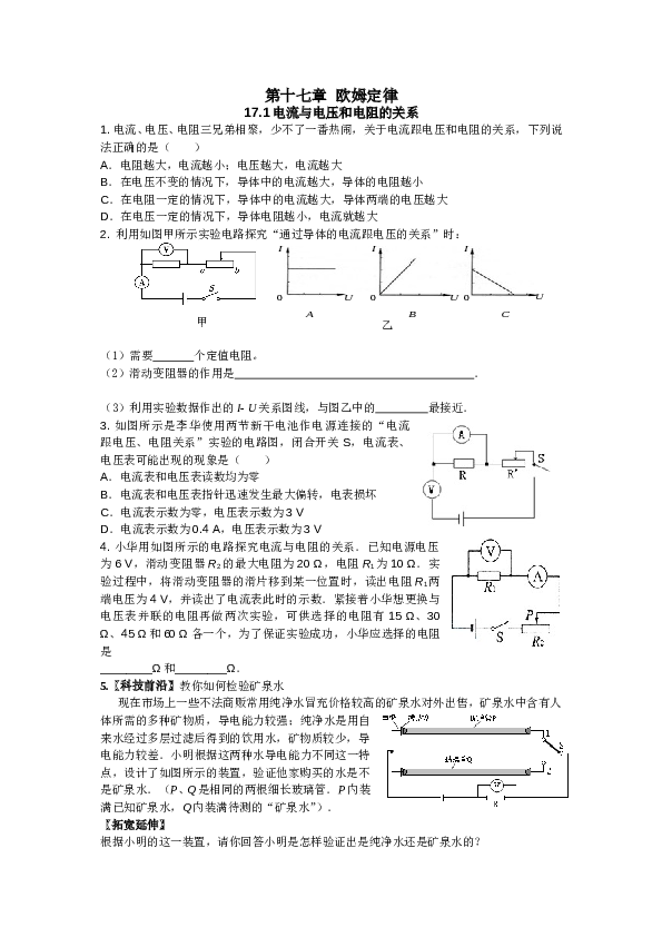 新人教版九年级物理十七章欧姆定律练习题.doc