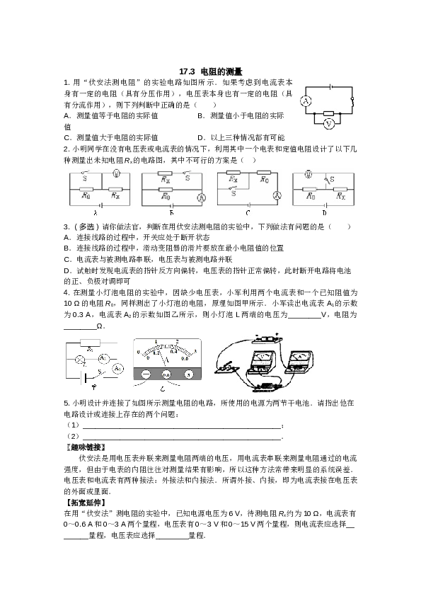 新人教版九年级物理十七章欧姆定律练习题.doc