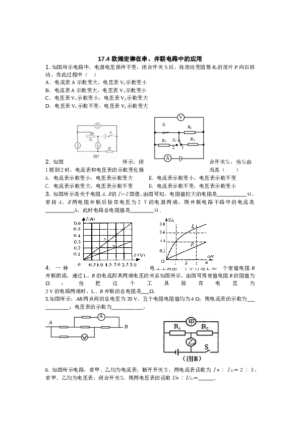 新人教版九年级物理十七章欧姆定律练习题.doc