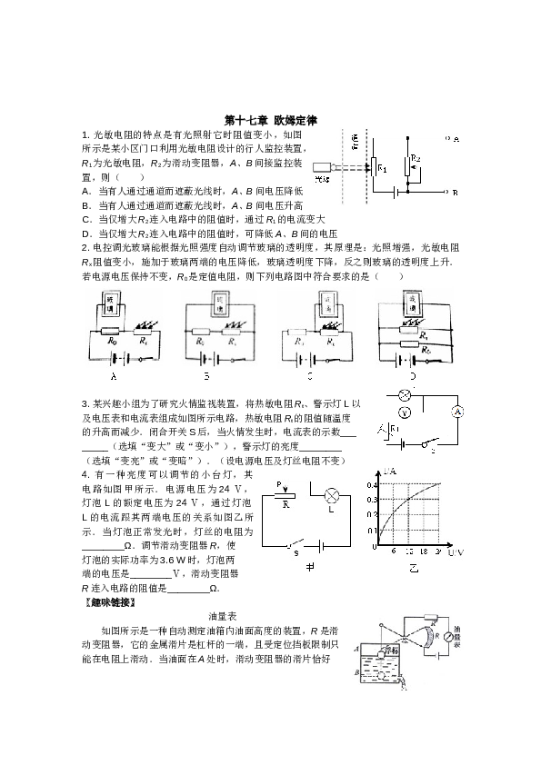 新人教版九年级物理十七章欧姆定律练习题.doc