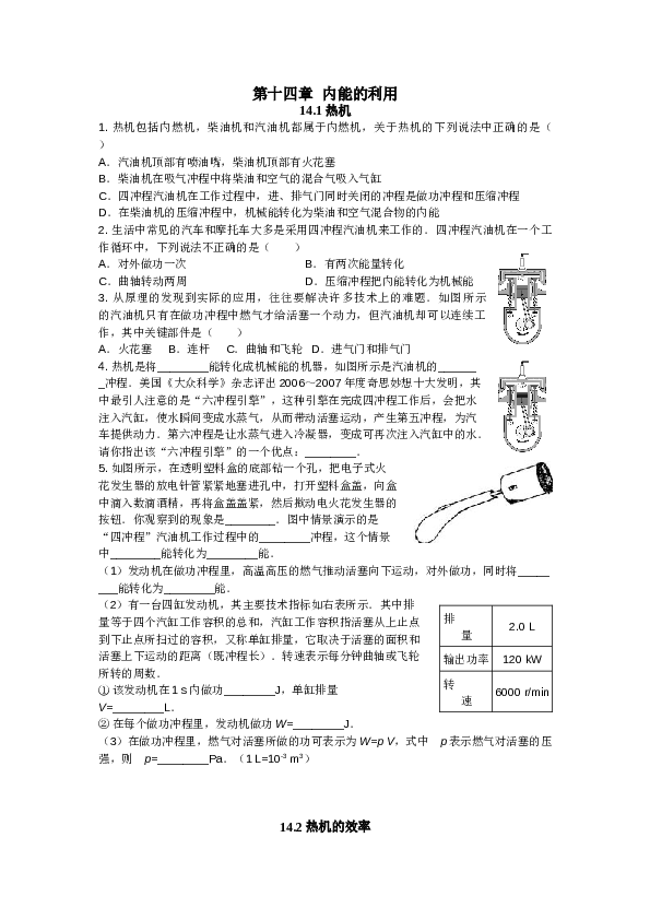 新人教版九年级物理十四章内能的利用练习题.doc