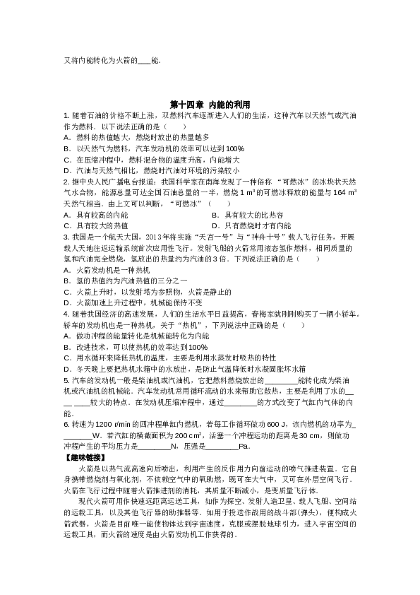 新人教版九年级物理十四章内能的利用练习题.doc