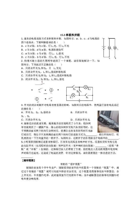 新人教版九年级物理十五章电流和电路练习题.doc