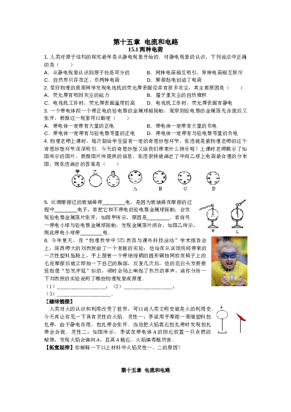 新人教版九年级物理十五章电流和电路练习题.doc