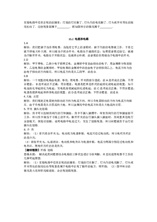 新人教版九年级物理十五章电流和电路练习题.doc