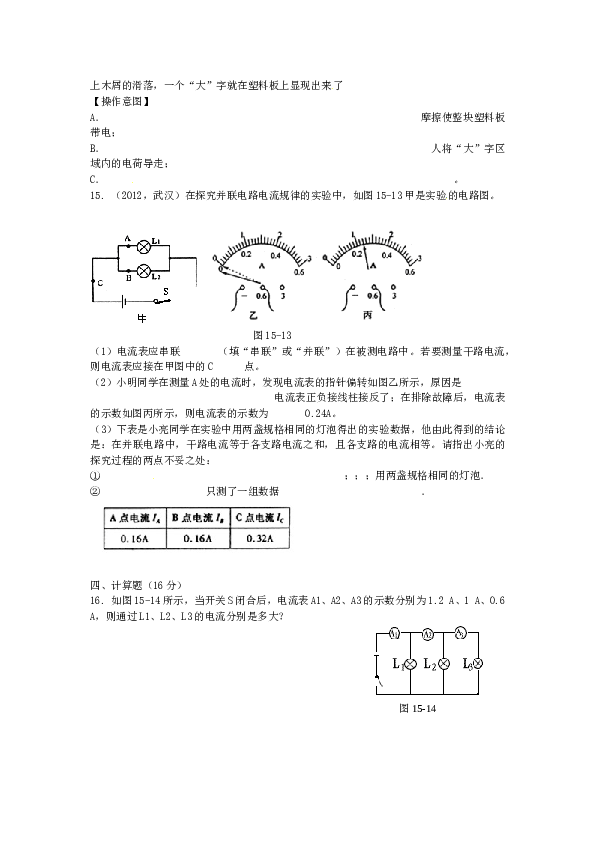 新人教版九年物理第十五章电流和电路单元测试题及答案.doc