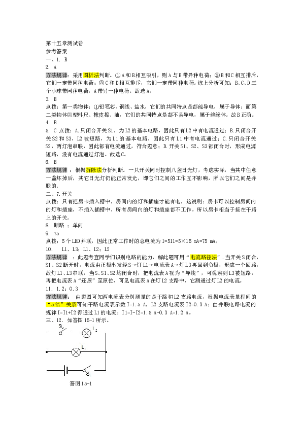 新人教版九年物理第十五章电流和电路单元测试题及答案.doc