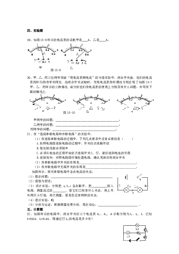至学年九年级物理第十五章电流和电路则试题.doc