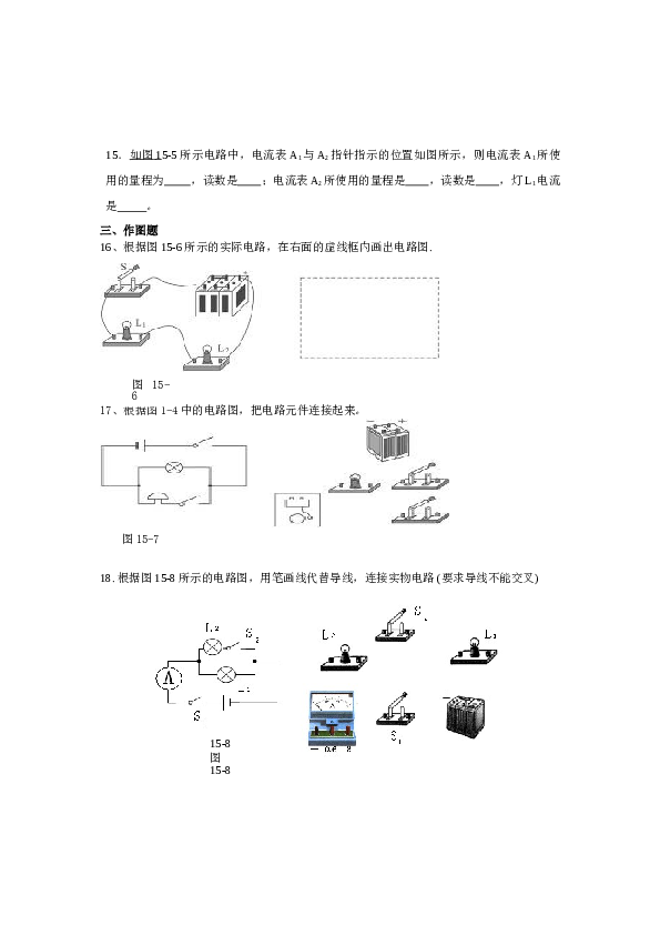 至学年九年级物理第十五章电流和电路则试题.doc