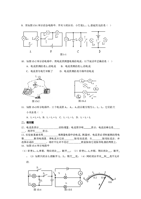 至学年九年级物理第十五章电流和电路则试题.doc