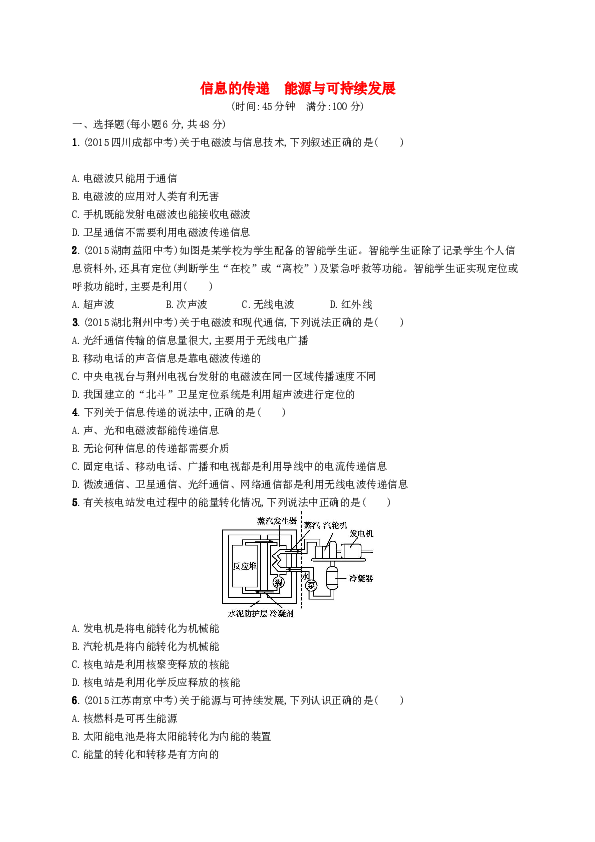 中考物理最新预测题-九全-第二十一章-信息的传递-能源与可持续发展-新人教版.doc