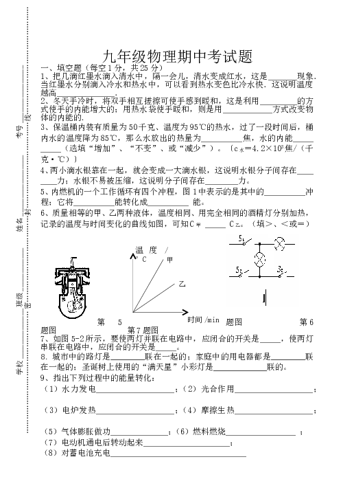 最新九年级物理期中考试卷.doc