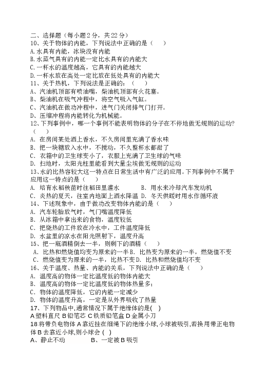 最新九年级物理期中考试卷.doc