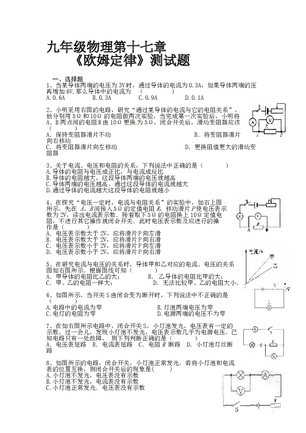 最新人教版九年级物理《欧姆定律》测试题及答案.doc