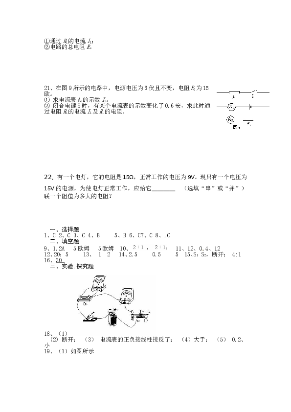 最新人教版九年级物理《欧姆定律》测试题及答案.doc