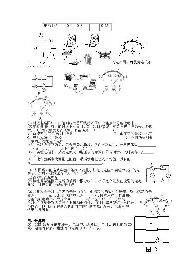 最新人教版九年级物理《欧姆定律》测试题及答案.doc