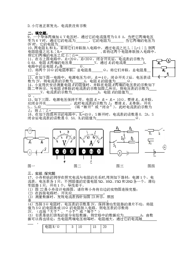 最新人教版九年级物理《欧姆定律》测试题及答案.doc