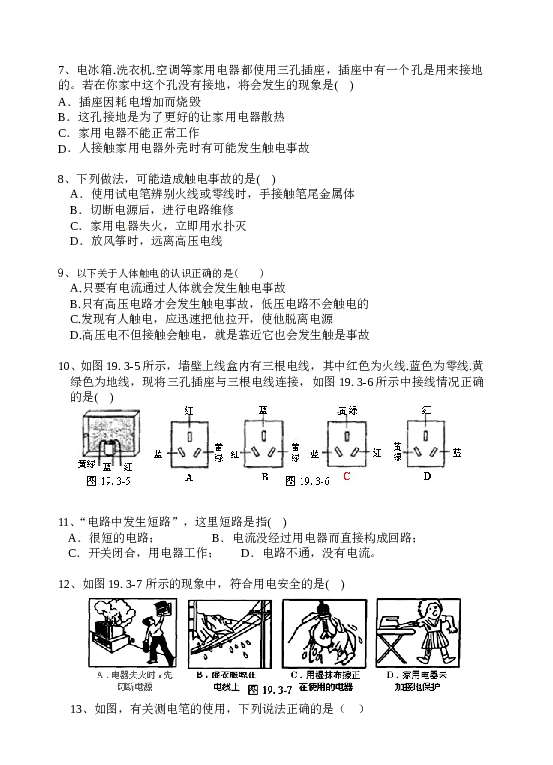 最新人教版九年级物理第19章生活用电测试题.doc