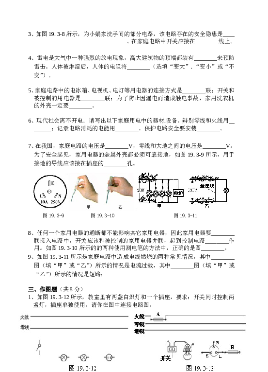 最新人教版九年级物理第19章生活用电测试题.doc