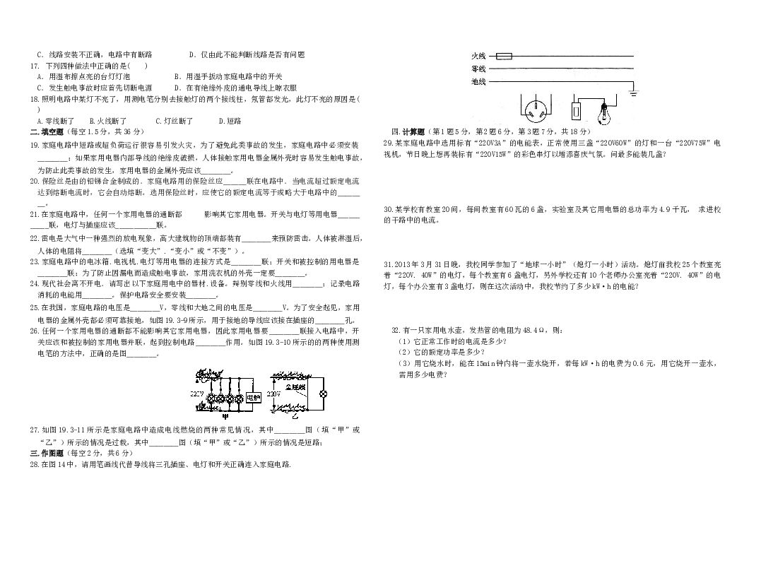 最新人教版九年级物理第19章生活用电测试题及答案 (1).doc