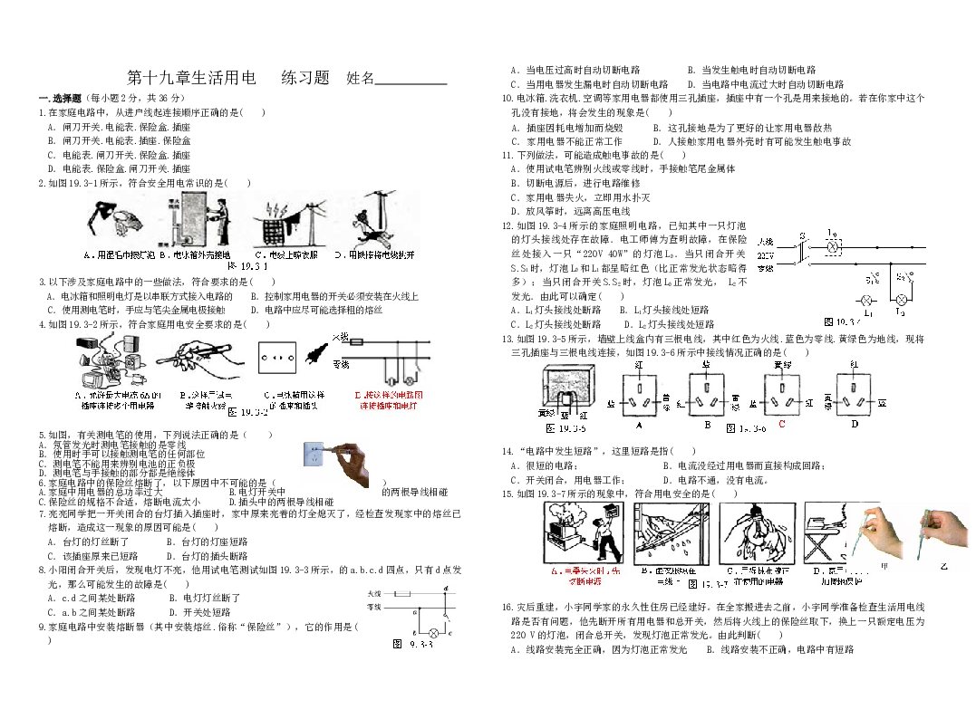 最新人教版九年级物理第19章生活用电测试题及答案 (1).doc
