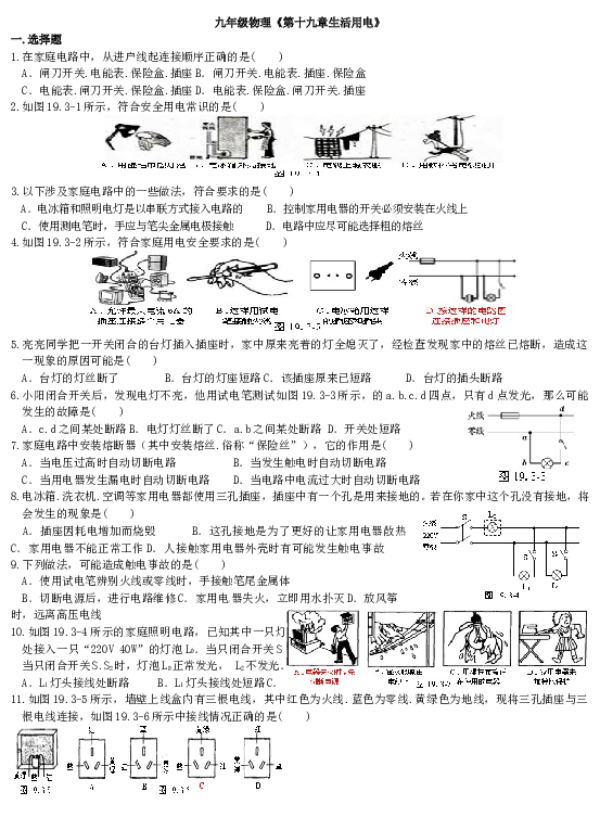 最新人教版九年级物理第19章生活用电测试题及答案 (2).doc