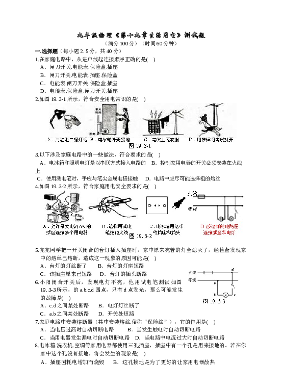 最新人教版九年级物理第19章生活用电测试题及答案(1).doc