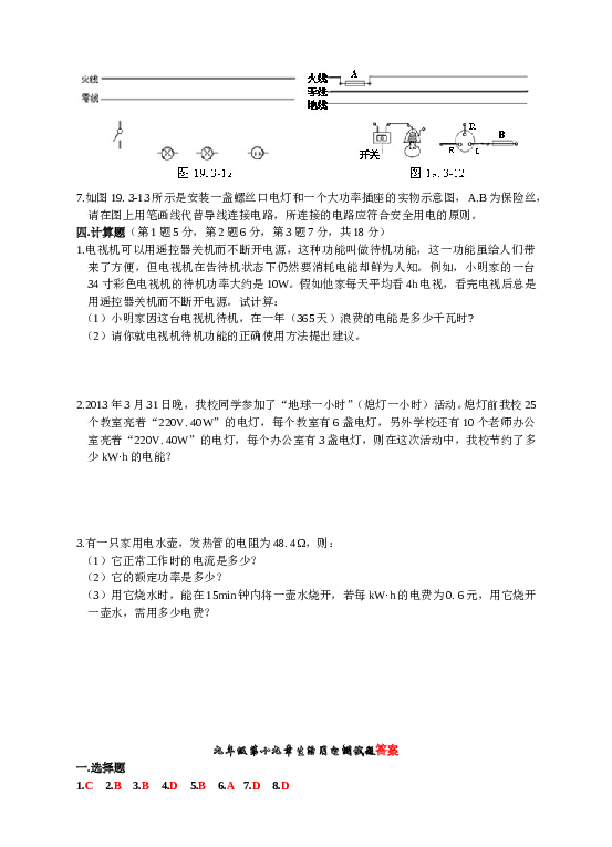 最新人教版九年级物理第19章生活用电测试题及答案(1).doc