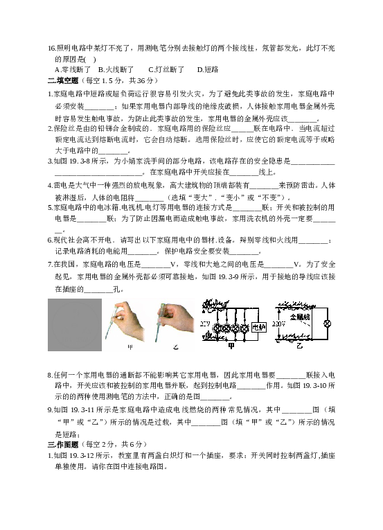 最新人教版九年级物理第19章生活用电测试题及答案(1).doc