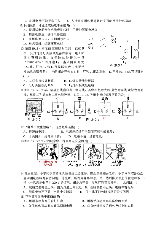 最新人教版九年级物理第19章生活用电测试题及答案(1).doc