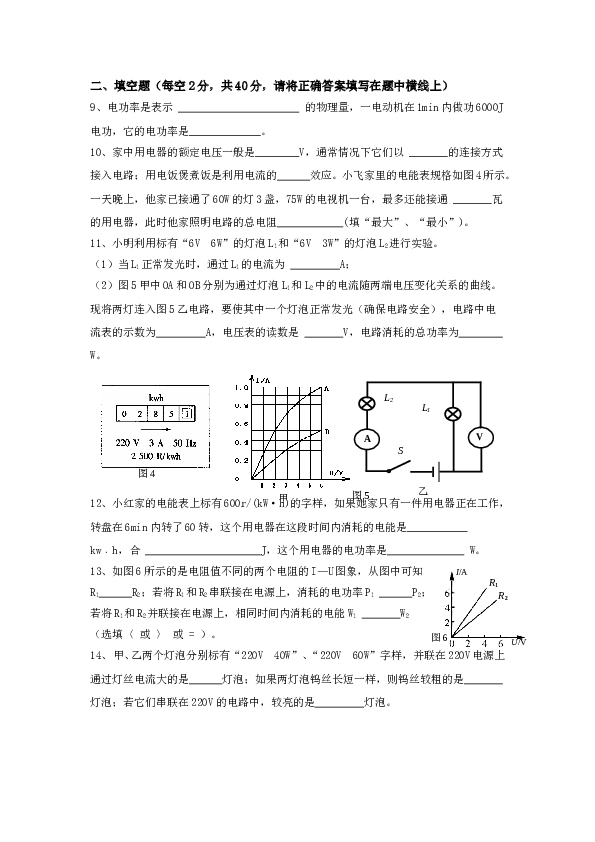 最新人教版九年级物理第十八章电功率测试卷及答案.doc