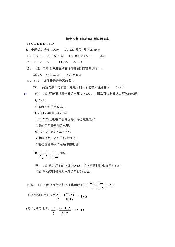 最新人教版九年级物理第十八章电功率测试卷及答案.doc
