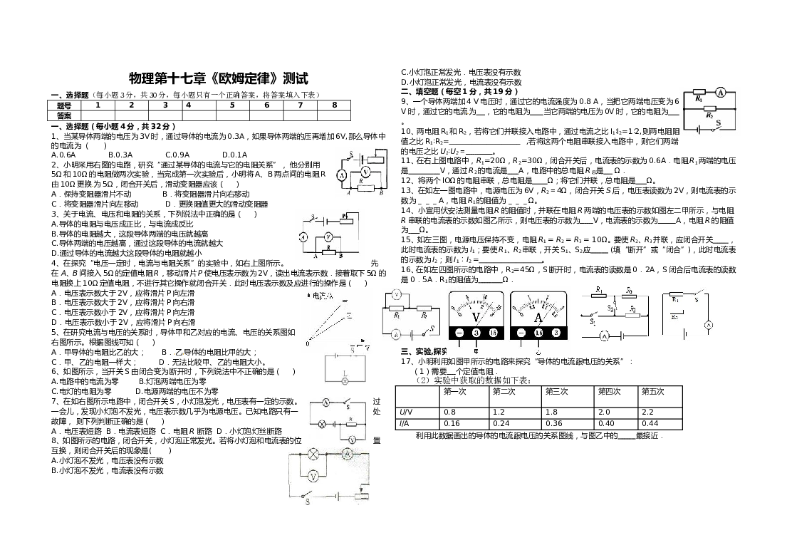 最新人教版九年级物理第十七章《欧姆定律》测试题.doc
