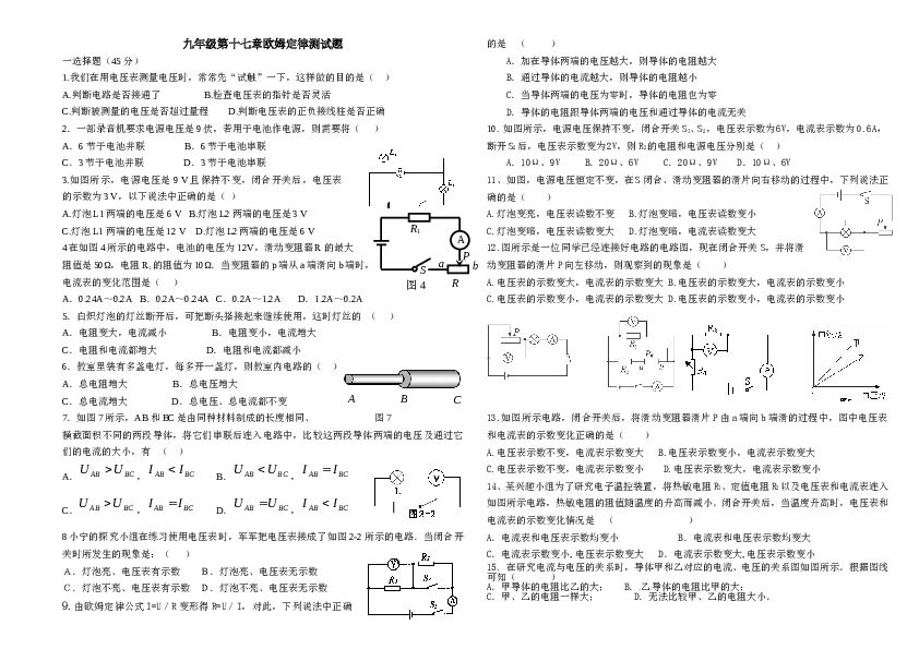 最新人教版九年级物理第十七章欧姆定律检测试题.doc